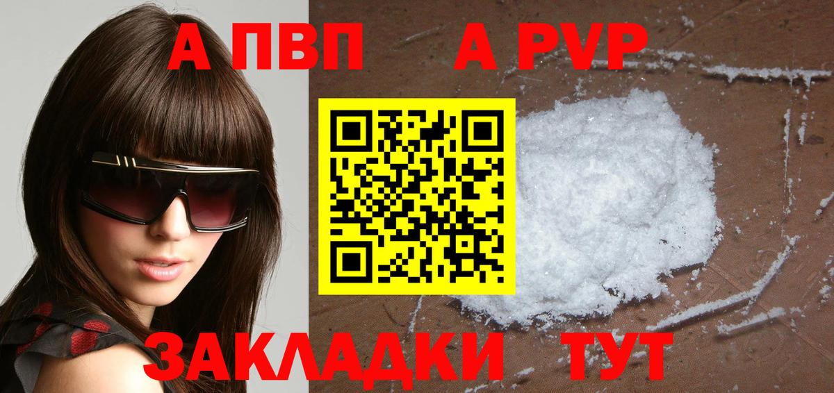 Зеленодольск  APVP VHQ  Вход с VPN  A PVP крисы CK 