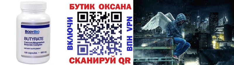 БУТИРАТ буратино  Зеленодольск 