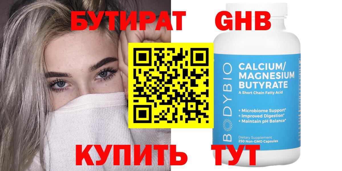 Бутират  Вход с VPN  Зеленодольск  Бутират 1.4BDO 