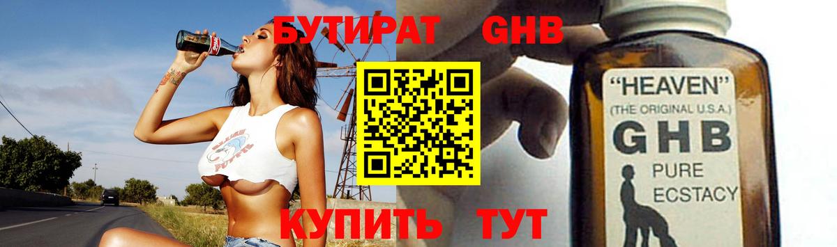 БУТИРАТ 99% Зеленодольск