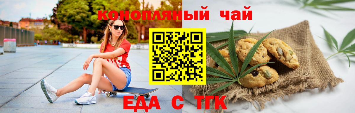Зеленодольск  Печенье с ТГК марихуана  Вход с VPN 