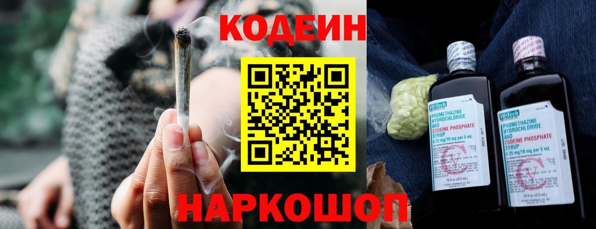 Codein напиток Lean (лин)  Вход с VPN  Кодеиновый сироп Lean напиток Lean (лин)  Зеленодольск 