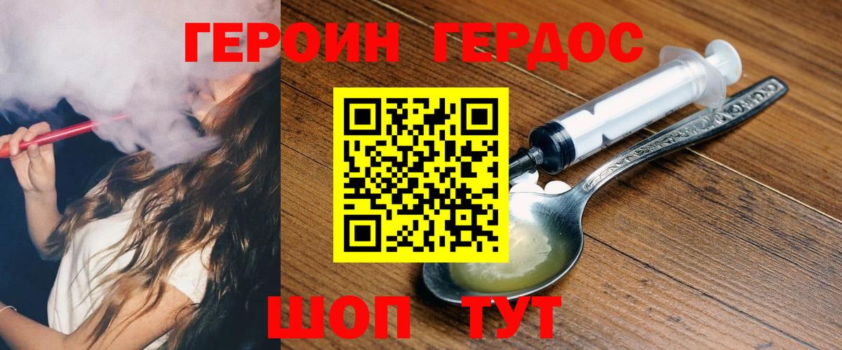 ГЕРОИН Heroin  Вход с VPN  Героин  Зеленодольск 