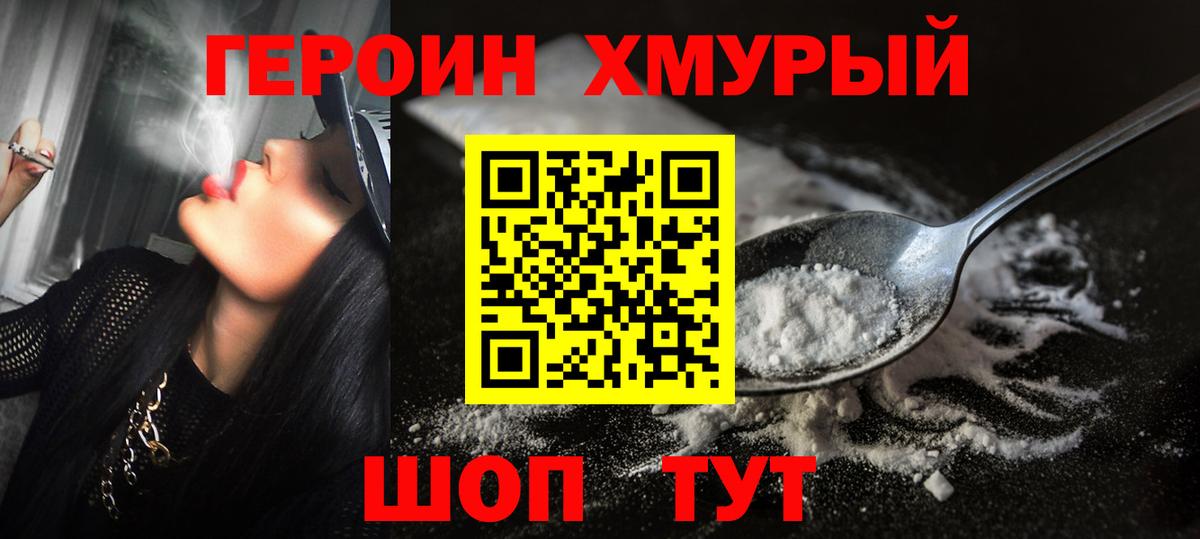 Героин Heroin Зеленодольск