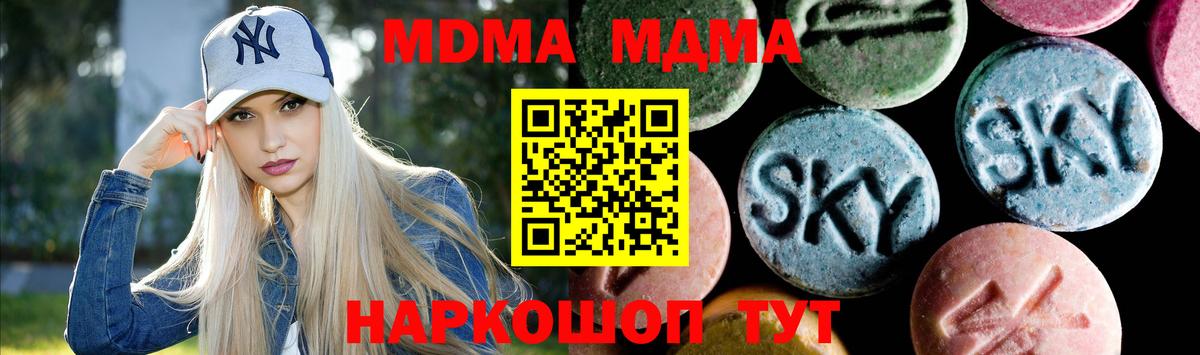 MDMA  Вход с VPN  МДМА Molly  Зеленодольск  MDMA молли 