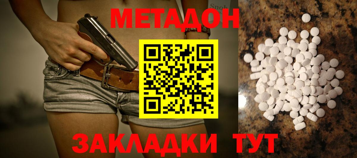 Зеленодольск  Метадон белоснежный  МЕТАДОН methadone  Вход с VPN 